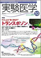 実験医学 Vol.25No.16 表紙