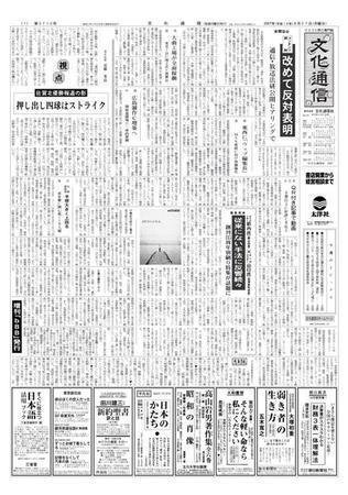 The Bunka News 2007年08月27日発売号 表紙