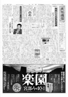 The Bunka News 2007年09月03日発売号 表紙