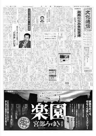 The Bunka News 2007年09月03日発売号 表紙