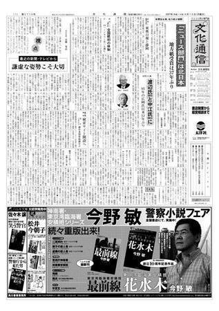 The Bunka News 2007年09月10日発売号 表紙