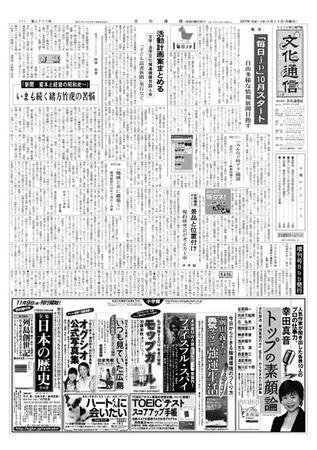 The Bunka News 2007年09月24日発売号 表紙