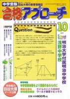 合格アプローチ 10月号 (発売日2007年09月20日) 表紙