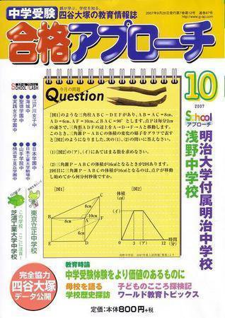 合格アプローチ 10月号 (発売日2007年09月20日) 表紙