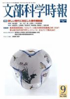 月刊　文部科学時報 2007年9月号 (発売日2007年09月22日) 表紙