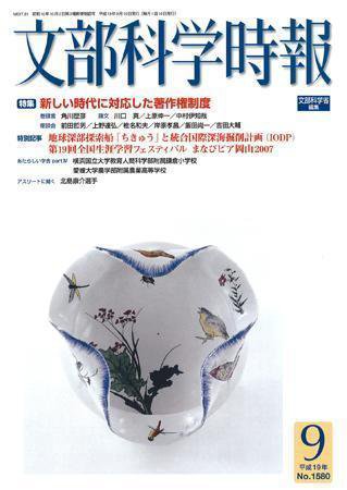 月刊　文部科学時報 2007年9月号 (発売日2007年09月22日) 表紙