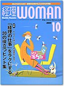 月刊経理ウーマン 2007年10月号 (発売日2007年09月20日) 表紙
