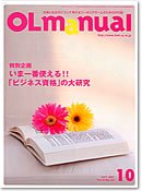 月刊OLマニュアル 2007年10月号 (発売日2007年09月25日) 表紙