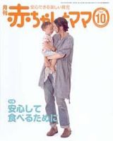 赤ちゃんと！ 10月号 表紙