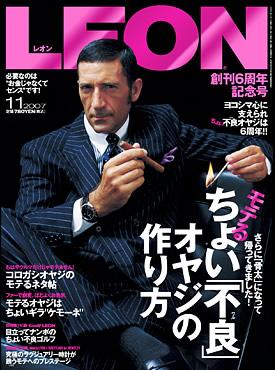 LEON（レオン） 11月号 (発売日2007年09月24日) | 雑誌/定期購読の予約