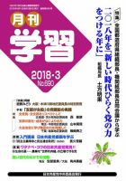 月刊学習 2018年3月号 表紙