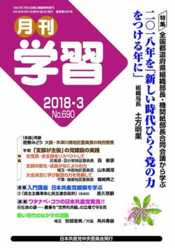 月刊学習 2018年3月号 (発売日2018年02月24日) 表紙