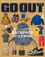 GO OUT（ゴーアウト） Vol.102 (発売日2018年02月28日) 表紙