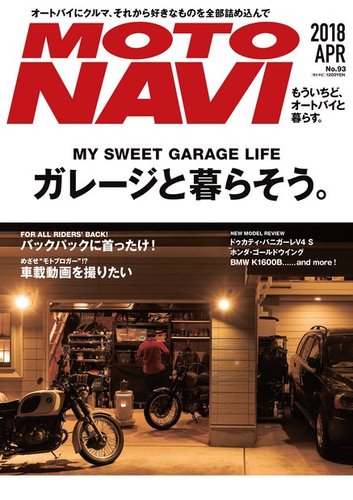 MOTO NAVI（モトナビ） No.93 (発売日2018年02月24日) | 雑誌 