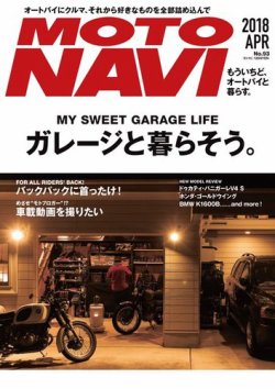 MOTO NAVI（モトナビ）  No.93 (発売日2018年02月24日) 表紙