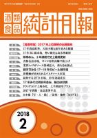 酒類食品統計月報 2018年2月 表紙