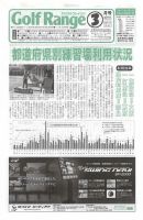 月刊ゴルフレインジ（Golf Range） 第546号 表紙
