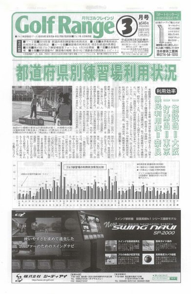 月刊ゴルフレインジ（Golf Range） 第546号 (発売日2018年02月25日) 表紙