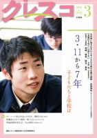 月刊クレスコのバックナンバー (7ページ目 15件表示) | 雑誌