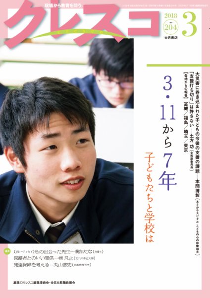 月刊クレスコ 2018年3月号 (発売日2018年02月25日) 表紙