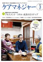 ケアマネジャー 2018年3月号 表紙