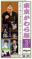東京かわら版 534号 (発売日2018年02月28日) 表紙