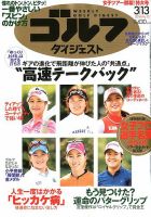 週刊ゴルフダイジェスト 2018年3月13日号 表紙