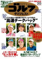 週刊ゴルフダイジェスト 2018年3月13日号 (発売日2018年02月27日) 表紙