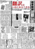 図書新聞 3341号 (発売日2018年02月24日) 表紙