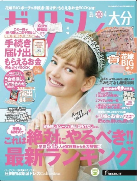 ゼクシィ大分 4月号 (発売日2018年02月23日) 表紙