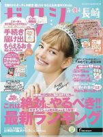 ゼクシィ長崎 4月号 表紙