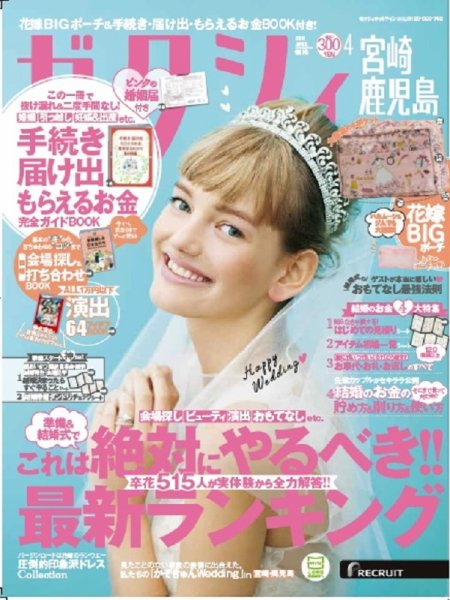 ゼクシィ宮崎・鹿児島 4月号 (発売日2018年02月23日) 表紙