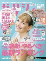 ゼクシィ福島 4月号 表紙
