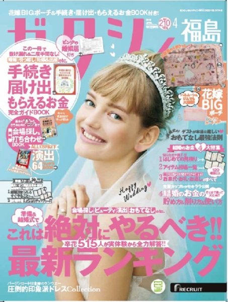 ゼクシィ福島 4月号 (発売日2018年02月23日) 表紙