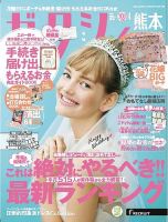 ゼクシィ熊本 4月号 表紙