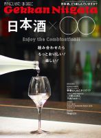 月刊にいがた  2018年3月号 表紙