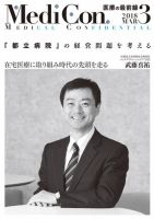 集中/MedicalConfidential  3月号 表紙