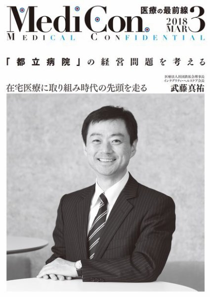 集中/MedicalConfidential  3月号 (発売日2018年02月28日) 表紙