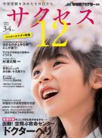 サクセス12 2018 3･4月号 表紙