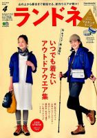 ランドネ 2018年4月号 表紙