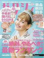 ゼクシィ青森・秋田・岩手 4月号 表紙