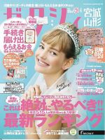 ゼクシィ宮城・山形 4月号 (発売日2018年02月23日) 表紙