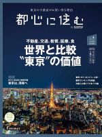 都心に住む by suumo（バイ スーモ）  4月号 (発売日2018年02月26日) 表紙