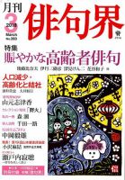 俳句界 2018年3月号 表紙