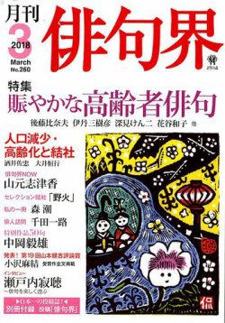 俳句 2018年 02月号 [雑誌] NHK 俳句 2018年1月号 (発売日2017年12月20日) | 雑誌/定期購読