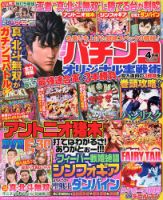 パチンコオリジナル実戦術 2018年4月号 (発売日2018年02月28日) 表紙