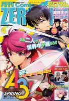 Comic ZERO-SUM (コミック ゼロサム) 2018年4月号 表紙