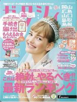 ゼクシィ岡山・広島・山口・鳥取・島根 4月号 (発売日2018年02月23日) 表紙