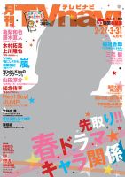 TVnavi (テレビナビ) 宮城・福島版 2018年4月号 (発売日2018年02月24日) 表紙