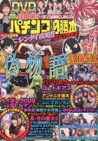 パチンコ必勝本プラス 2018年4月号 表紙